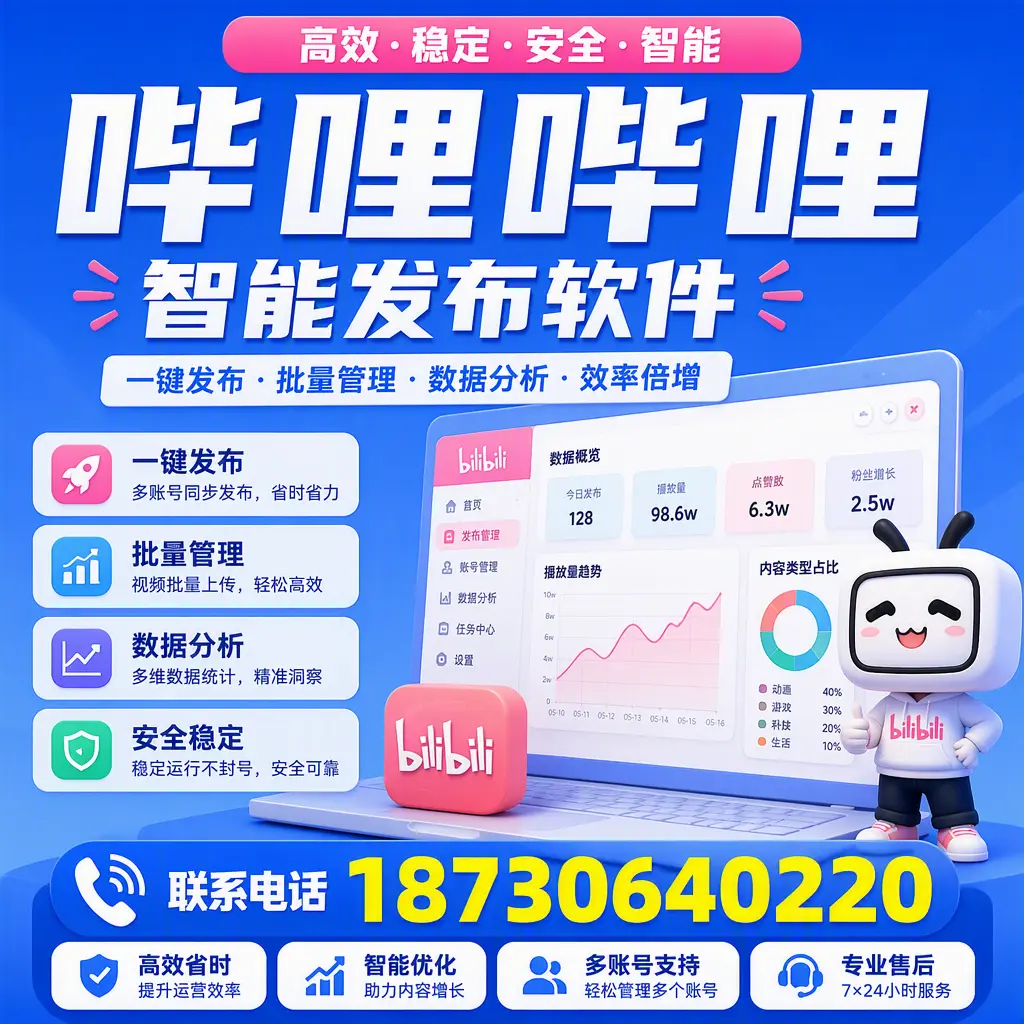 在 贺州 如何优化哔哩哔哩智能发布软件的使用效果