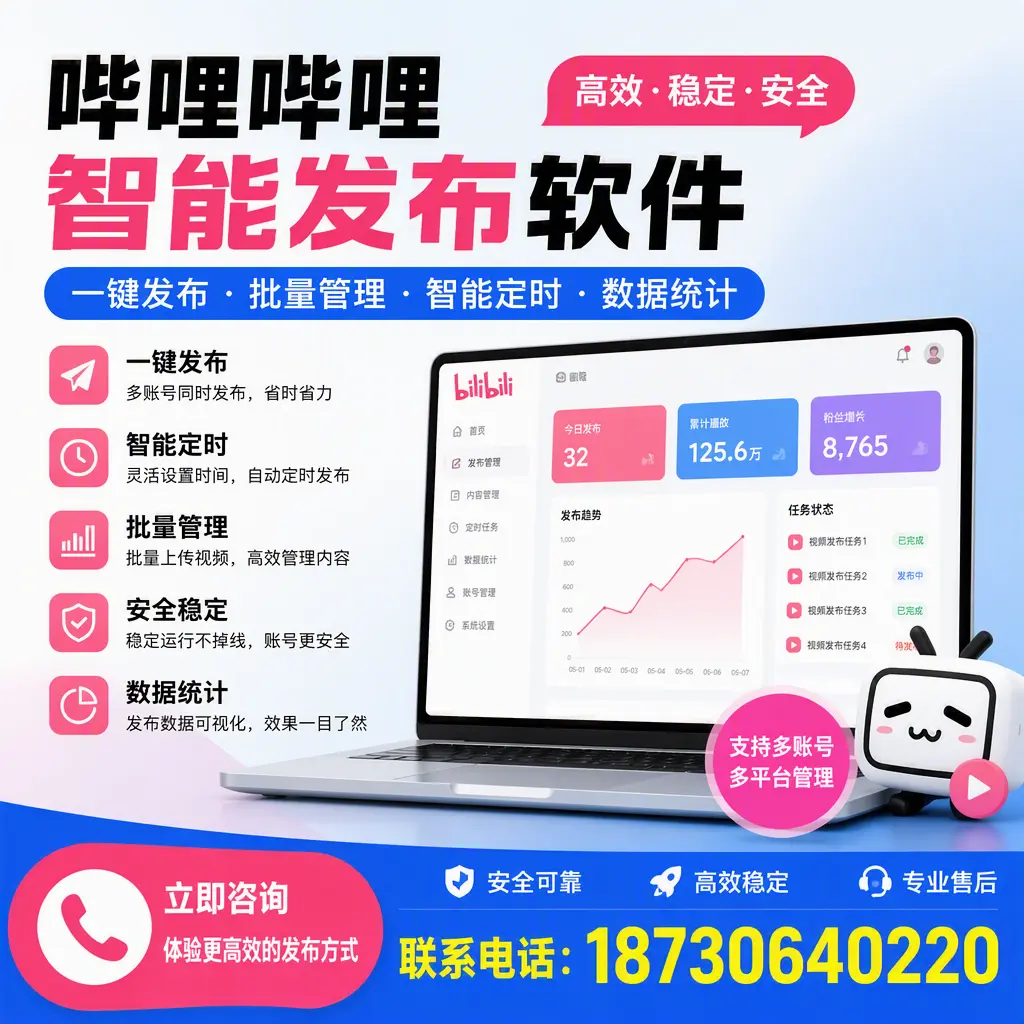 在 贺州 如何优化哔哩哔哩智能发布软件的使用效果