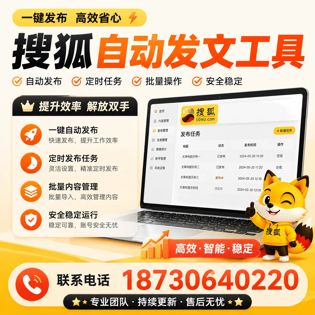 利用搜狐自动发文工具提升贺州品牌曝光率的实用技巧