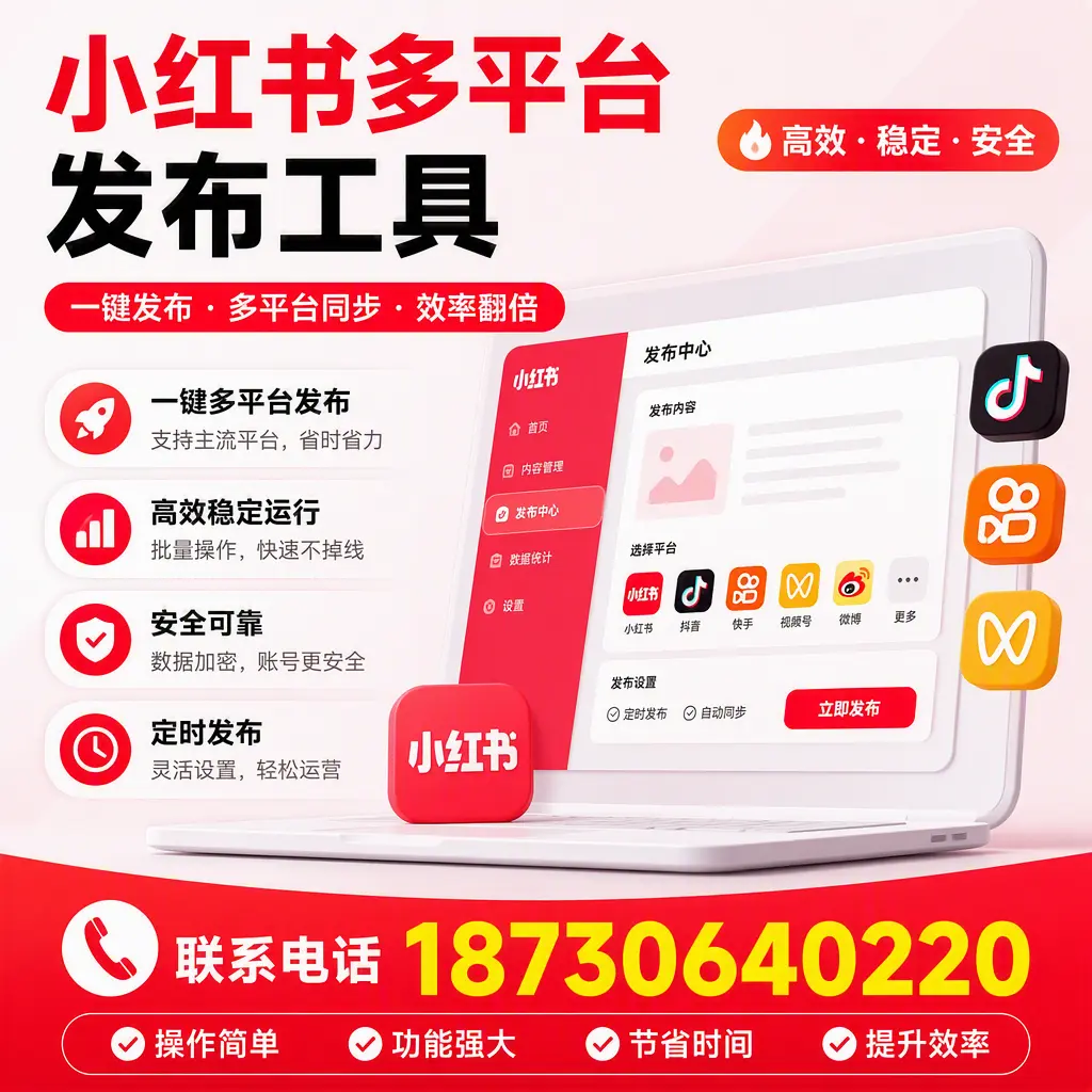 在 贺州 小红书多平台发布工具的市场前景分析